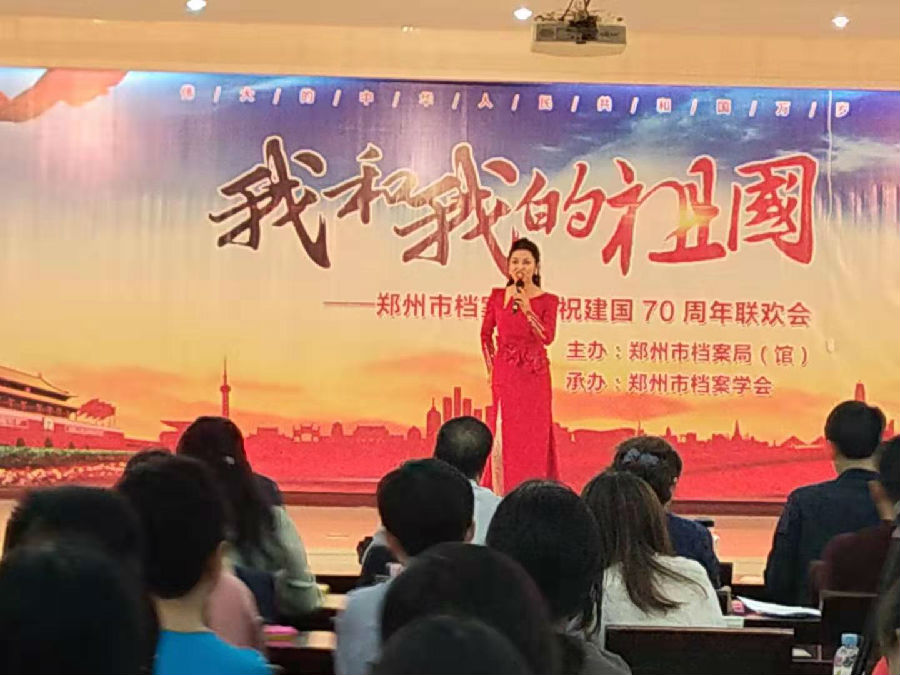 郑州档案界庆祝中华人民共和国成立70周年歌颂祖国歌颂党文艺汇演